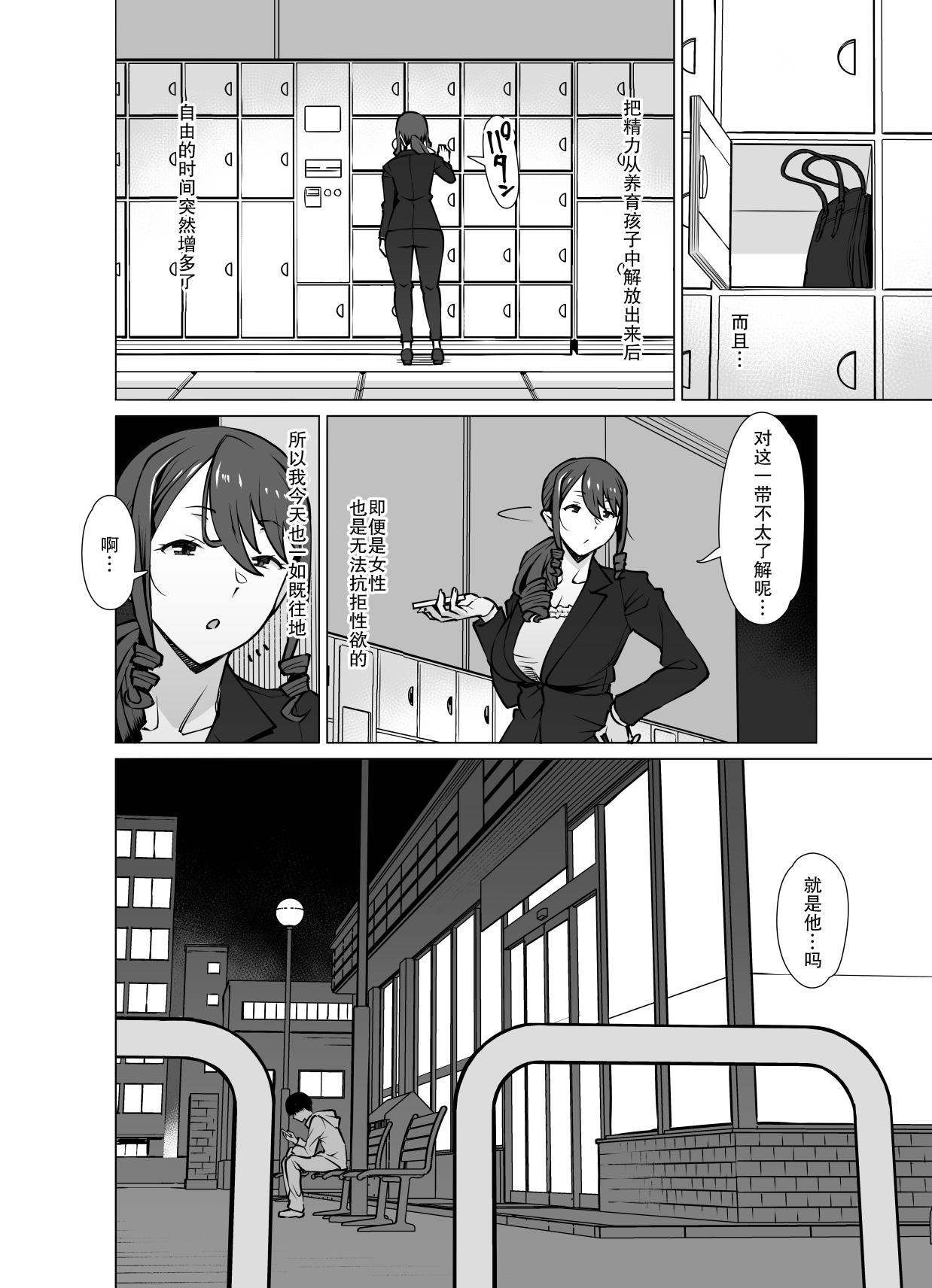 Corno [Oojinushi (Ryuuta)] Yamazaki Makie (3●-sai), Musume no Kareshi to SeFri ni Naru [Chinese] - Original College - Page 9