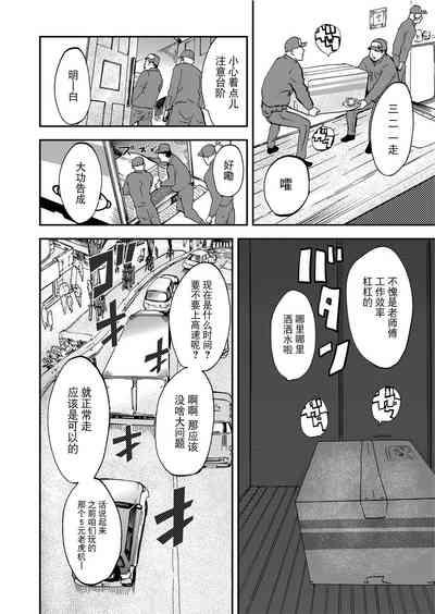 Takuhai Chijo ~Shibararete Hakobareru 10