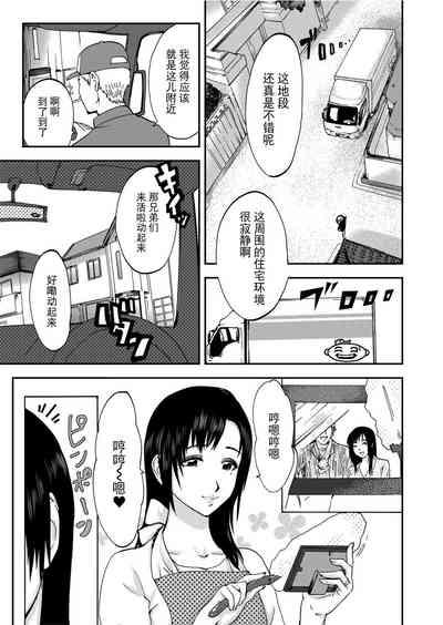 Takuhai Chijo ~Shibararete Hakobareru 3