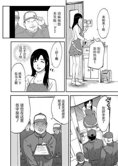 Takuhai Chijo ~Shibararete Hakobareru 4