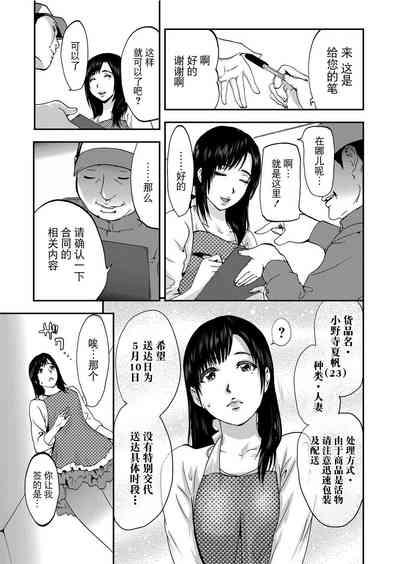 Takuhai Chijo ~Shibararete Hakobareru 5