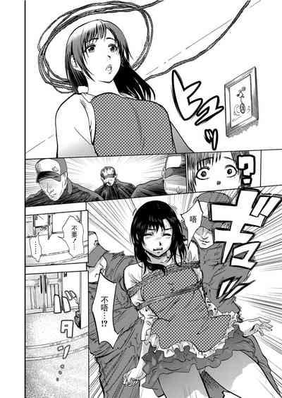 Takuhai Chijo ~Shibararete Hakobareru 6
