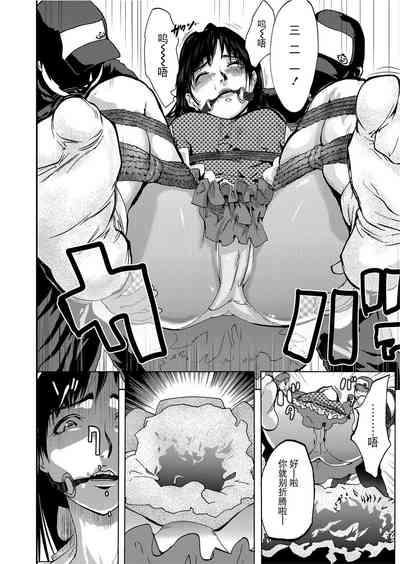 Takuhai Chijo ~Shibararete Hakobareru 8