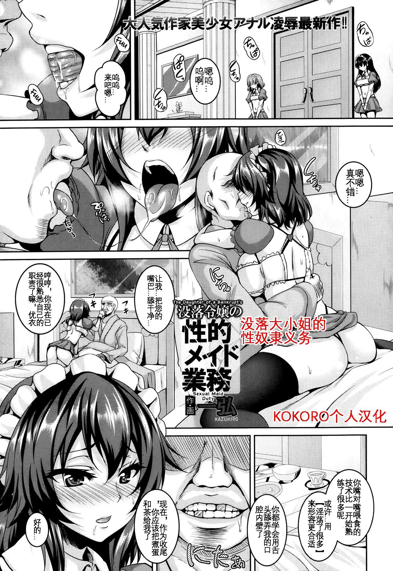 Oral Porn Botsuraku Reijou no Seiteki Maid Gyoumu | 没落大小姐的 性奴隶义务 Real Amateur - Page 1