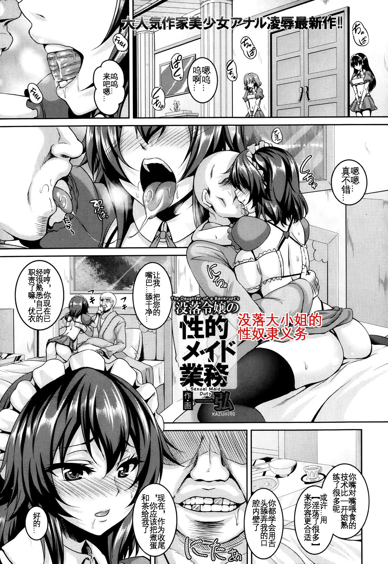 Oral Porn Botsuraku Reijou no Seiteki Maid Gyoumu | 没落大小姐的 性奴隶义务 Real Amateur - Page 2