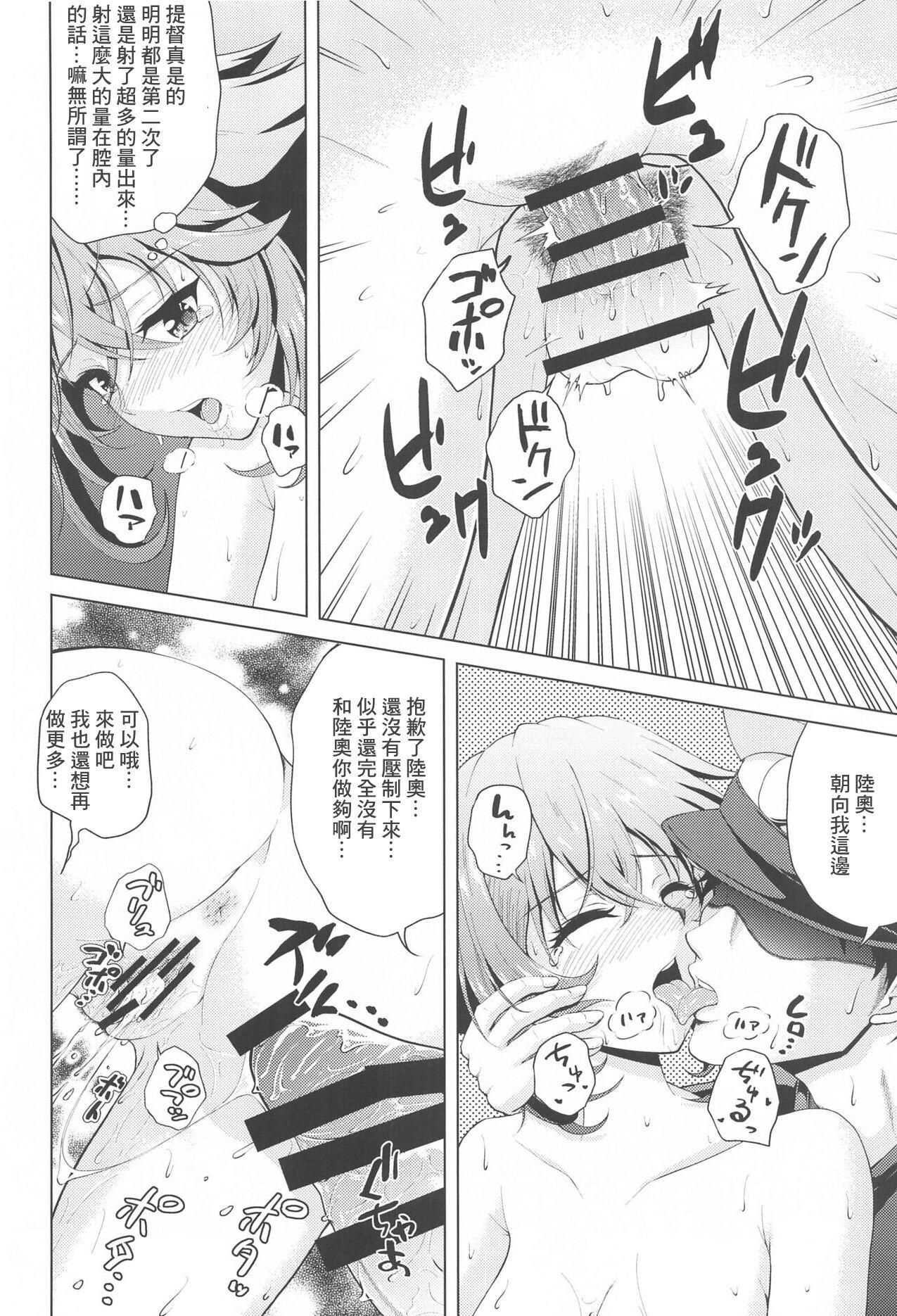 Shoya o Mukaeru Boku to Mutsu Rerorero - Me and Mutsu on our wedding night rero rero 36