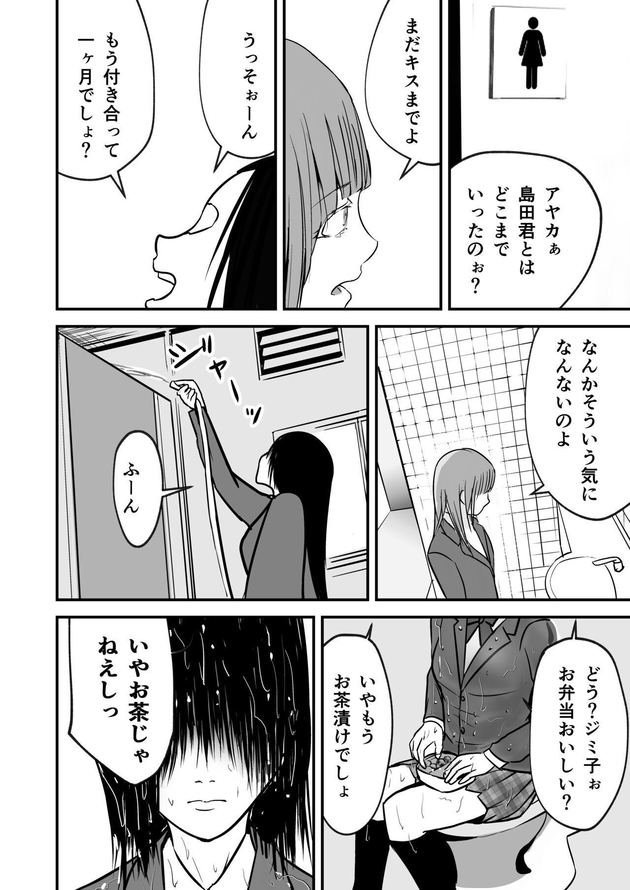 Female Orgasm Jimiko no fukushuu - Original Gaybukkake - Page 2