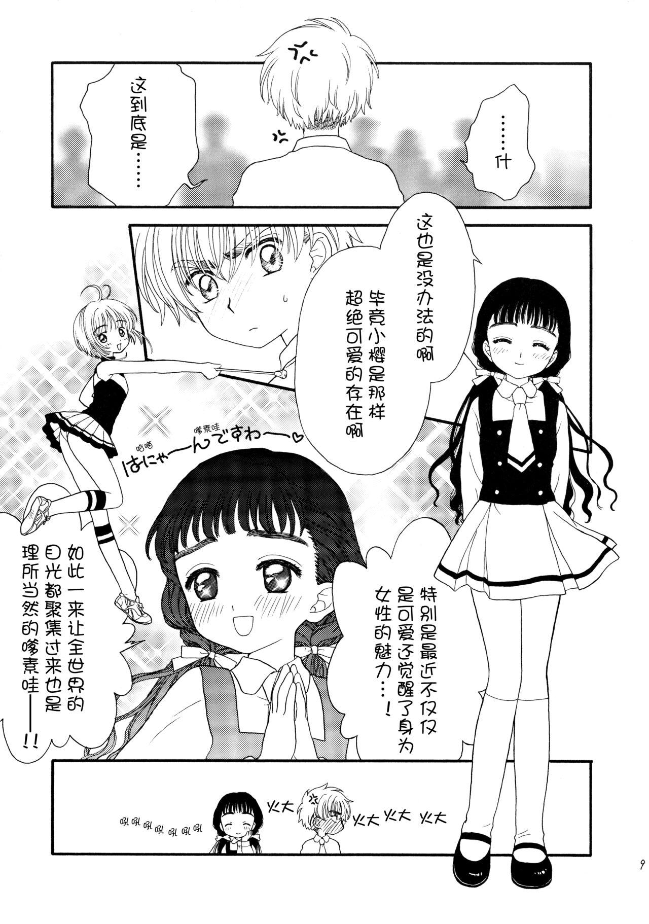 Public Hitorijime - Cardcaptor sakura Handjob - Page 9