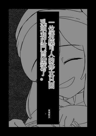 Moto Seiso na Sister wa Chikubi to Anal dake de Otosareta 5