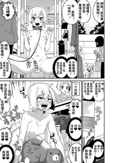 Hidoi Me ni Au Otokonoko-tachi Vol. 1 2