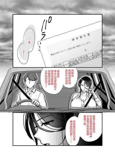 Masaka Ano Oni Joushi ga Ore no SeFri ni Naru nante 2 3
