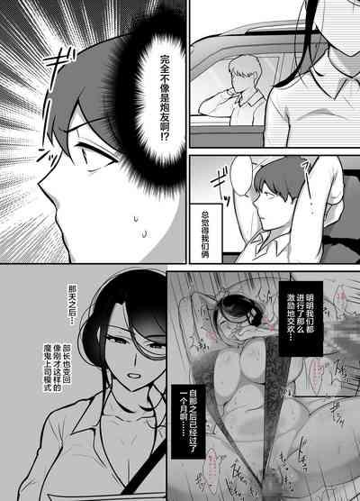Masaka Ano Oni Joushi ga Ore no SeFri ni Naru nante 2 6