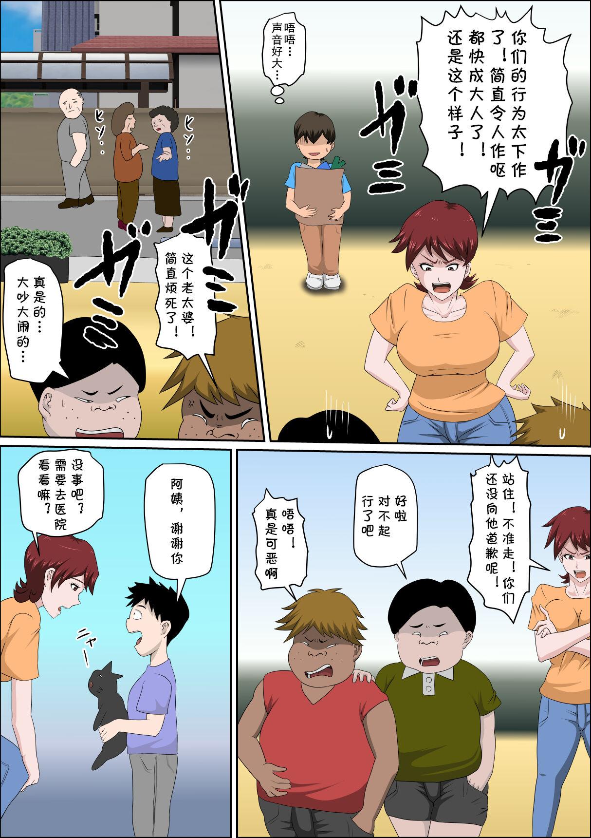 Cash Musuko no Doukyuusei ni Makura Eigyou Monogatari 7 - Original Groping - Page 4