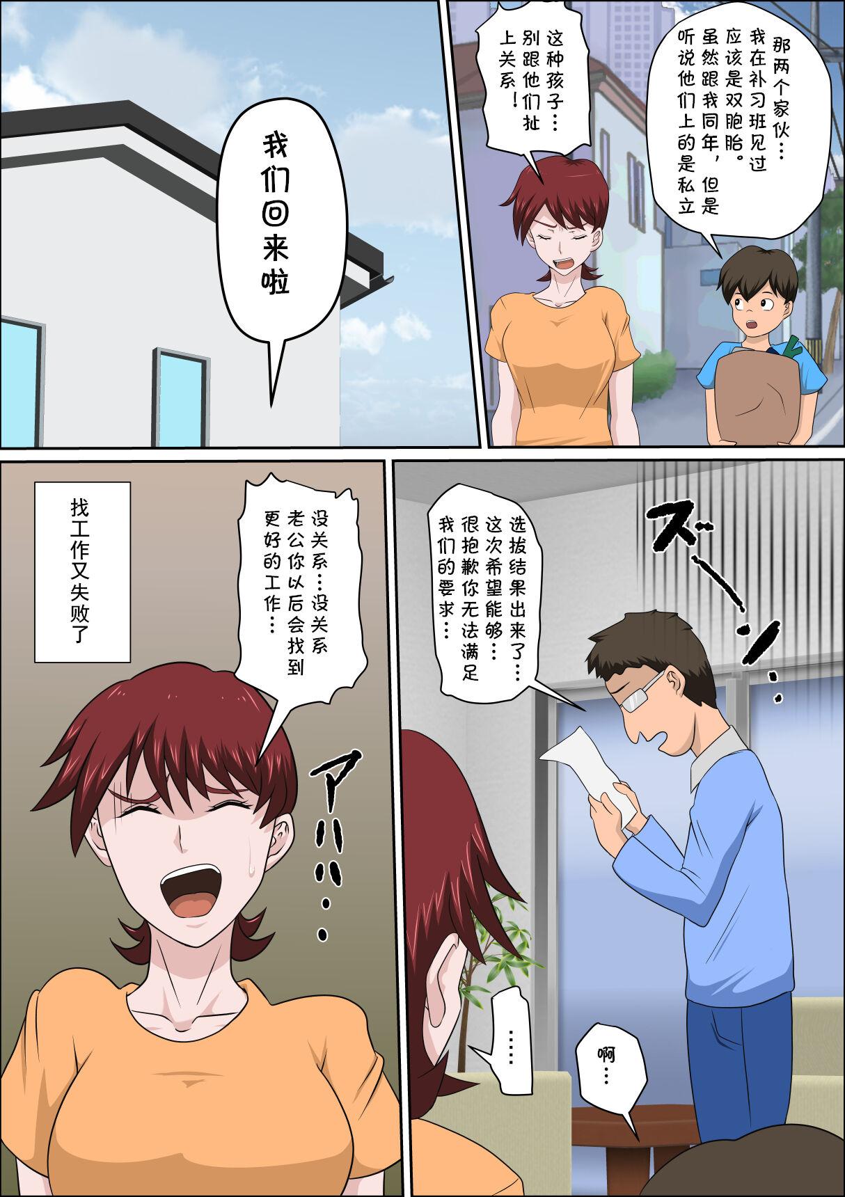 Cash Musuko no Doukyuusei ni Makura Eigyou Monogatari 7 - Original Groping - Page 5