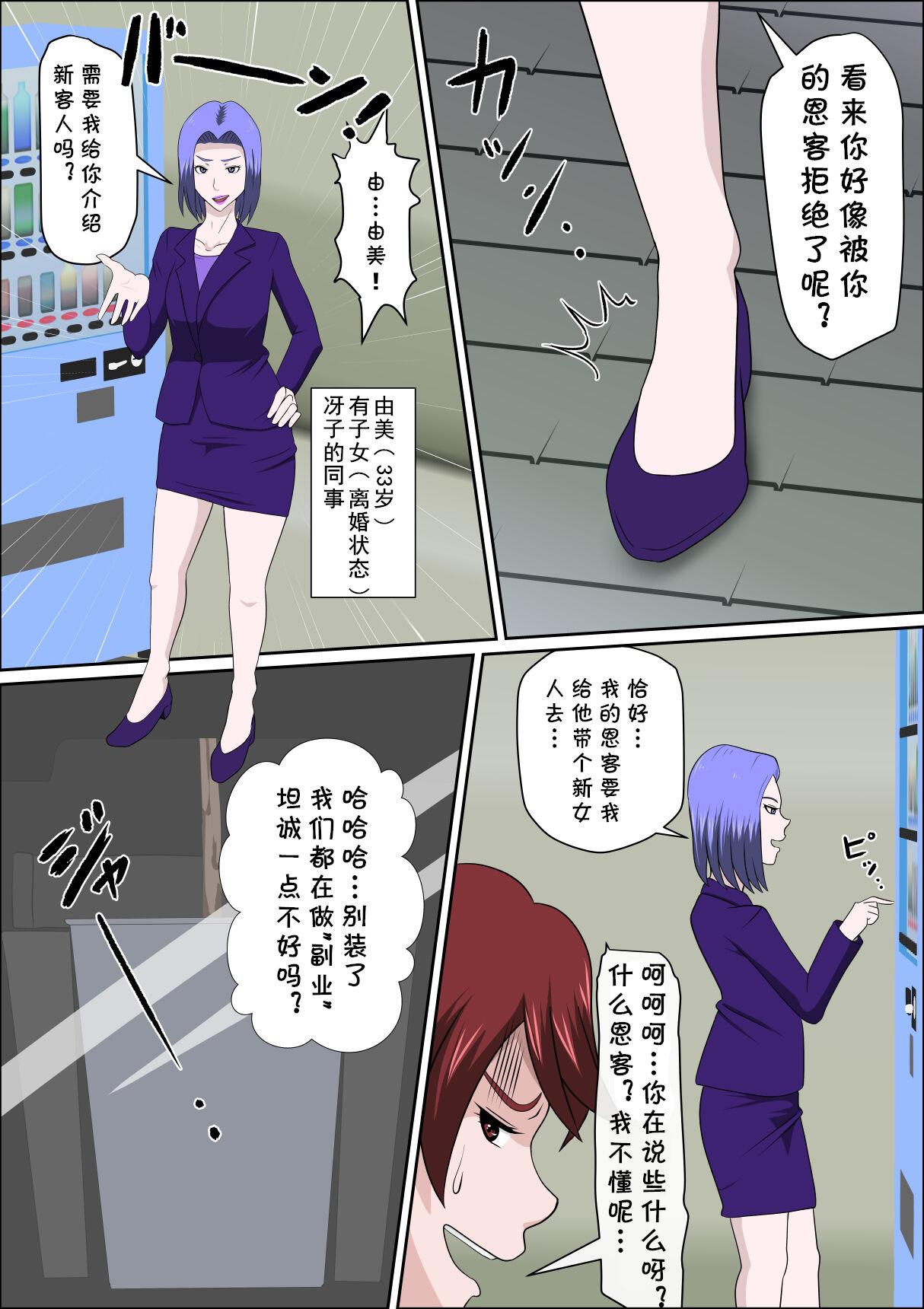 Cash Musuko no Doukyuusei ni Makura Eigyou Monogatari 7 - Original Groping - Page 8