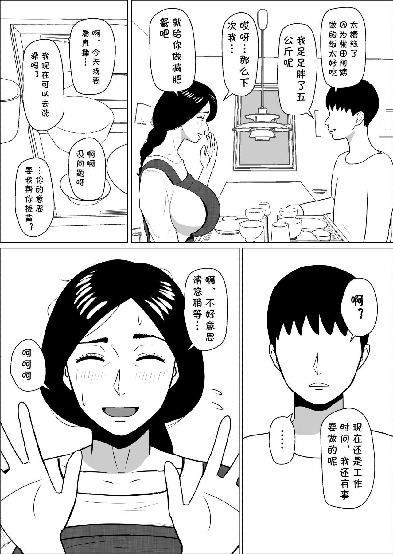 Orgame Kaseifu no Momota-san - Original Culazo - Page 9