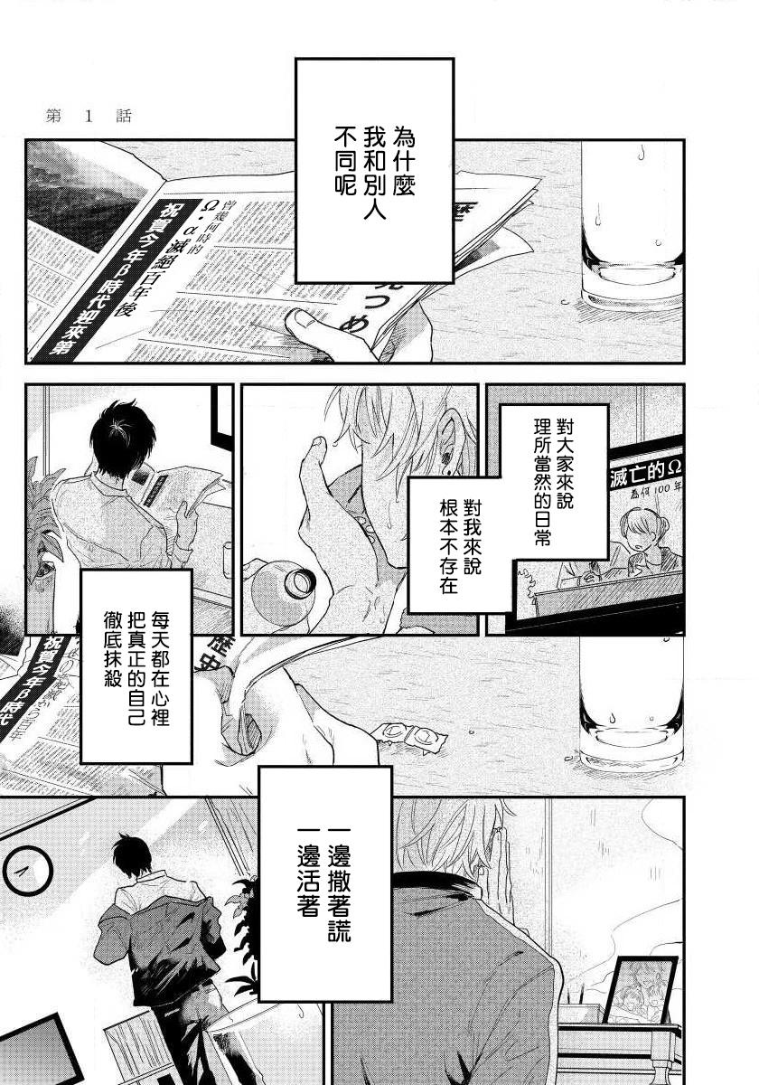 Sesso 最后的A与O 01 Strap On - Page 5
