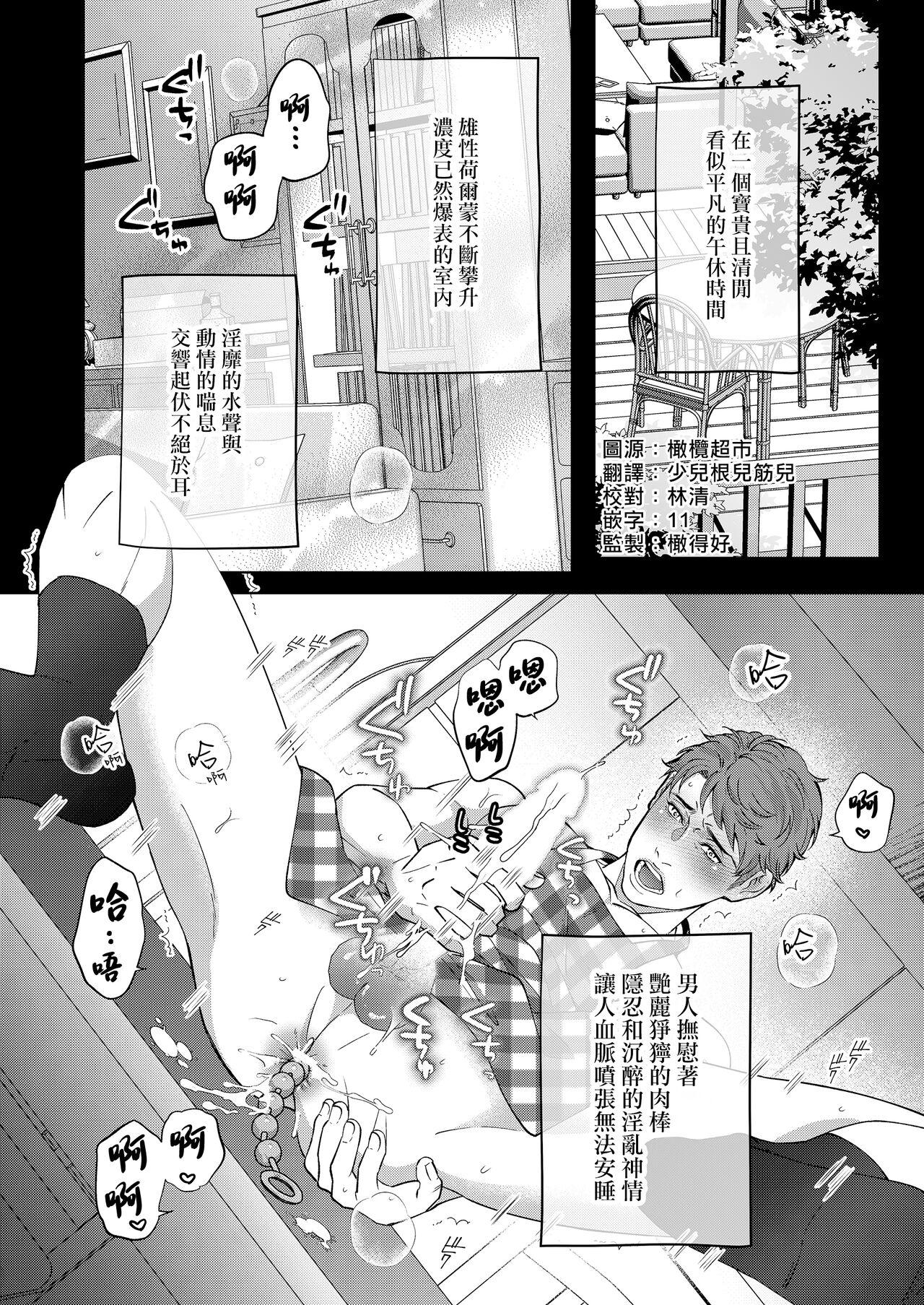 Office Fuck Kaseifu no Seijijou | 男保母的性活儿 - Original Amateur Xxx - Page 2