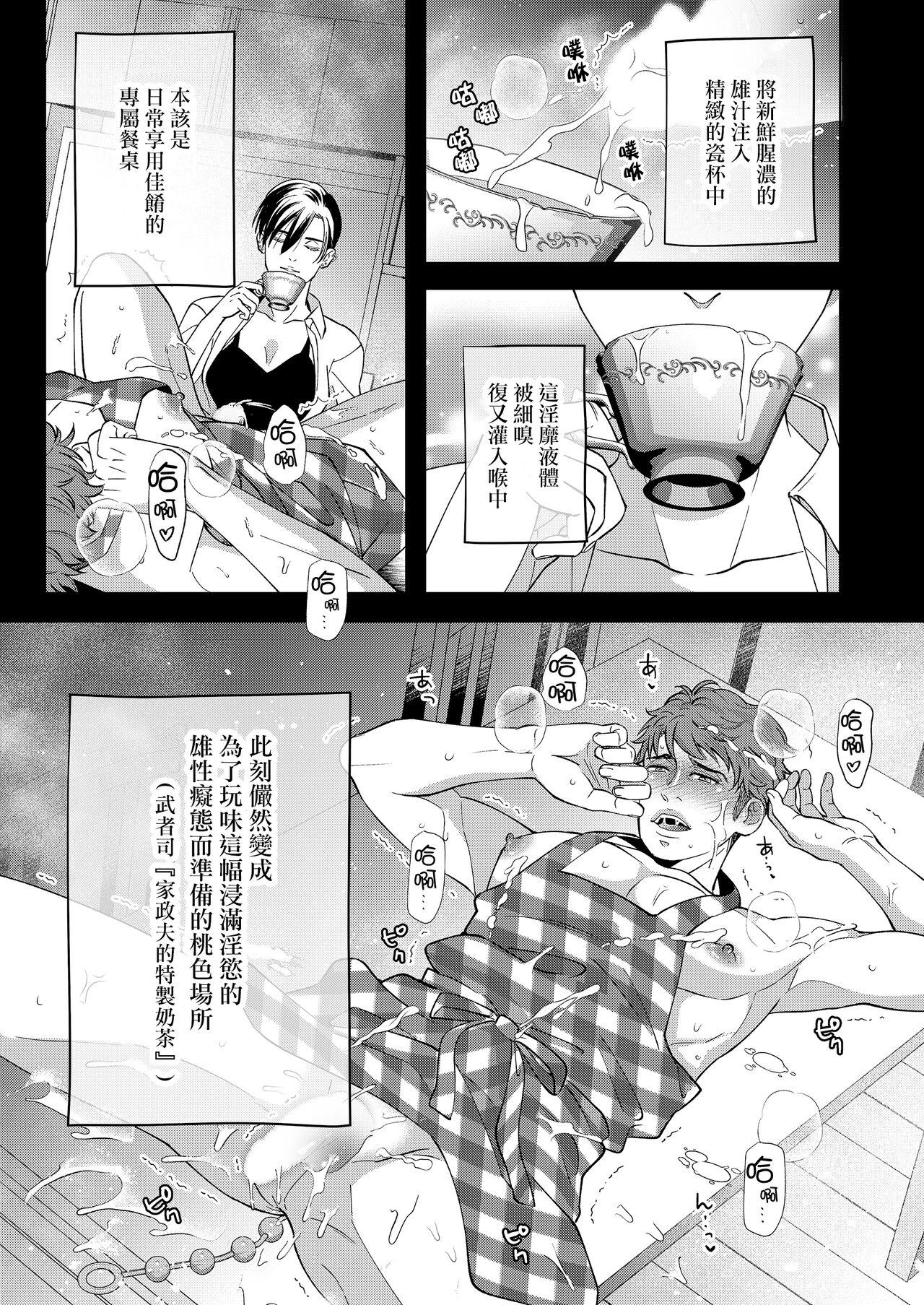 Office Fuck Kaseifu no Seijijou | 男保母的性活儿 - Original Amateur Xxx - Page 5
