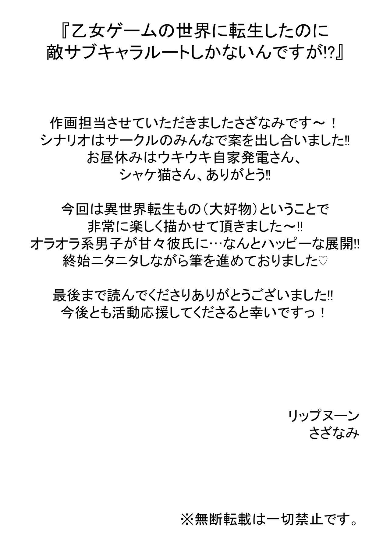 otome gēmu no sekai ni tensei shitanoni teki sabukyararūto shika nai ndesuga! ? ｜明明转生到了乙女游戏世界却只有配角路线可走吗！？ 49