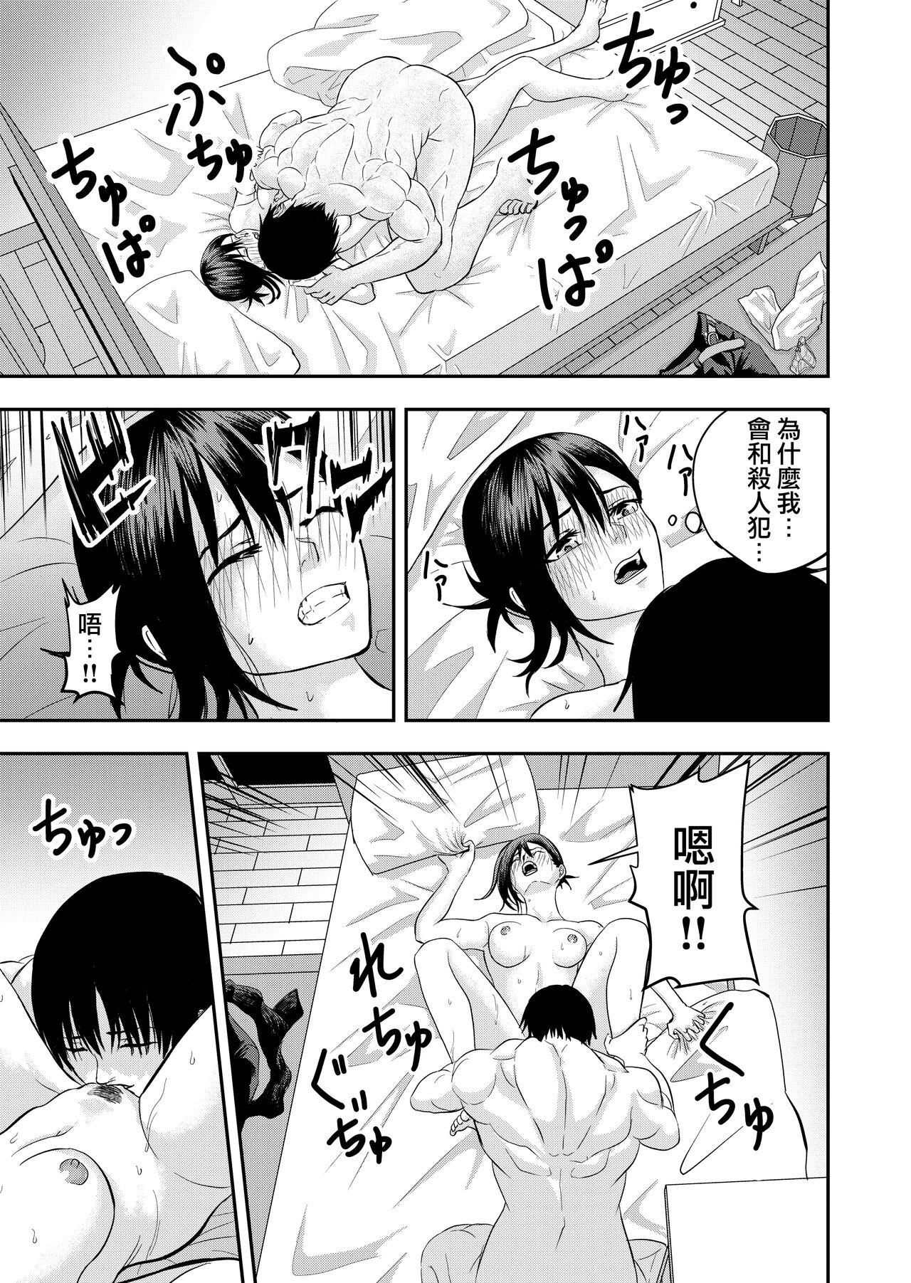 Creampie koroshi-ya ni osowa rete ｜被杀人犯袭击 - Original Female Orgasm - Page 11