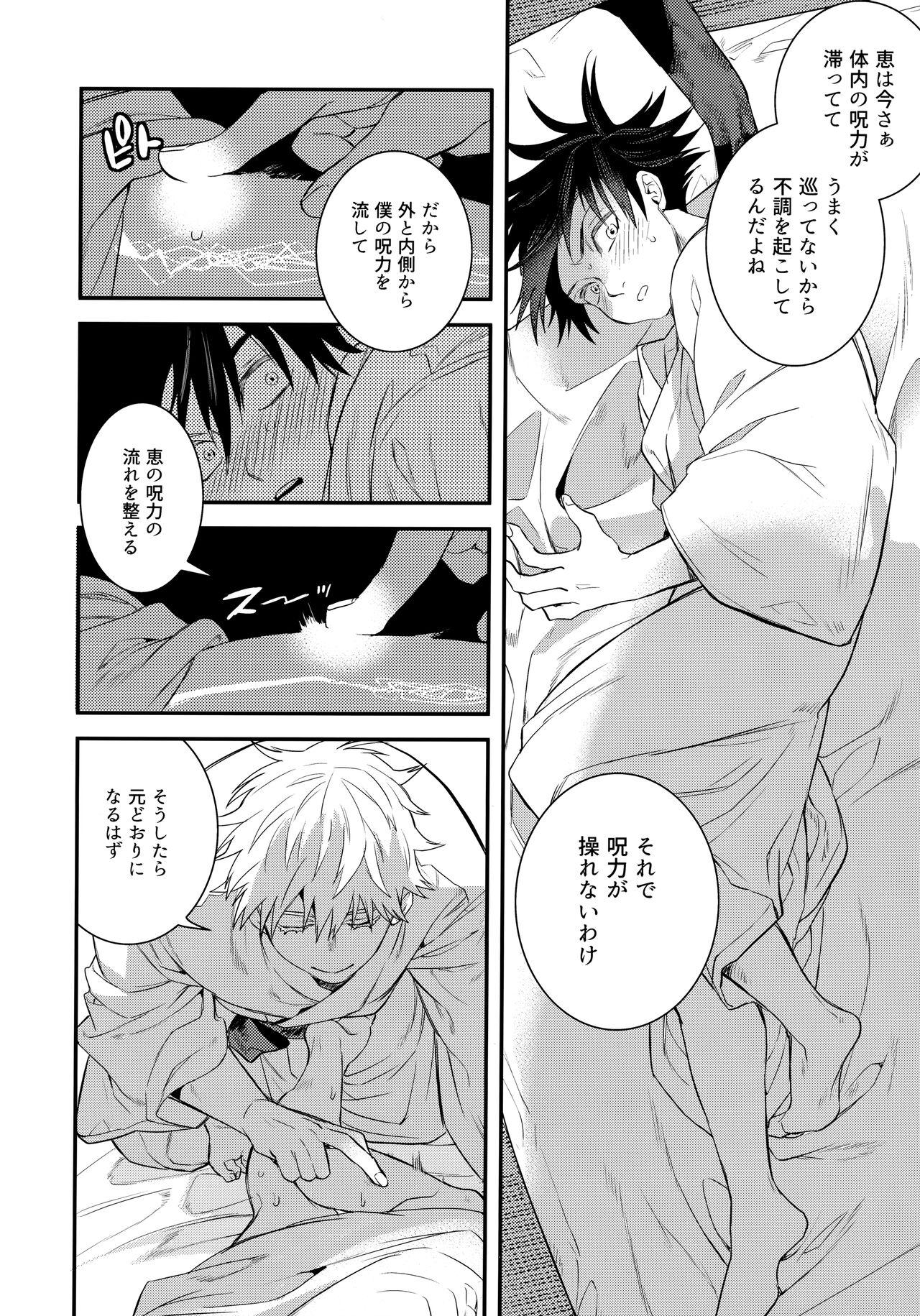 Gay Anal Jyuryoku no Koukan Dekiru? - Jujutsu kaisen Leather - Page 7