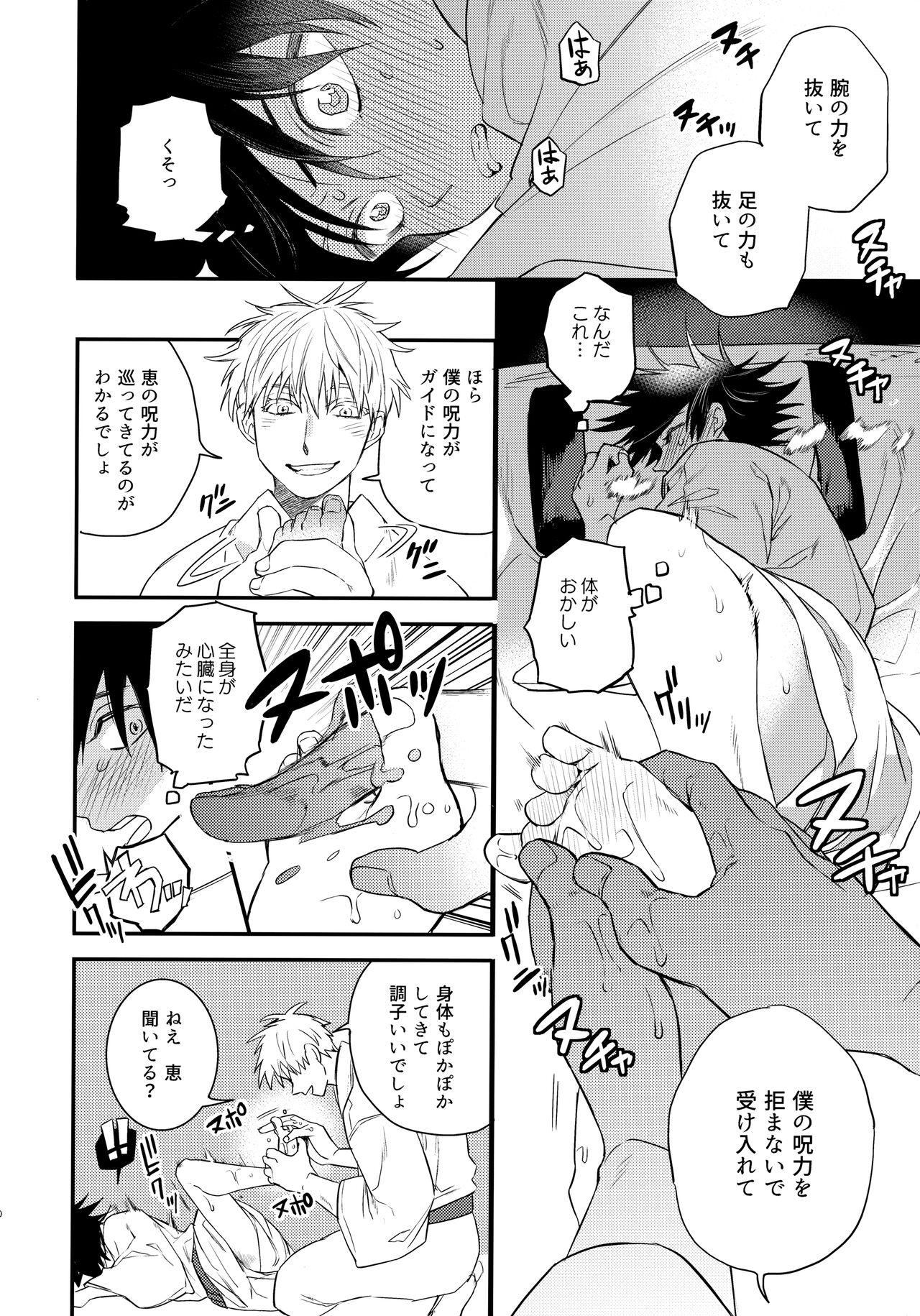 Gay Anal Jyuryoku no Koukan Dekiru? - Jujutsu kaisen Leather - Page 9