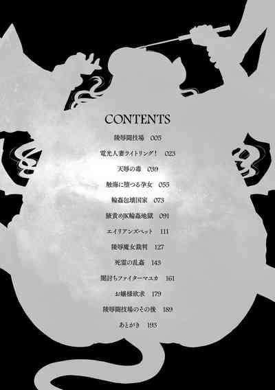 Harami Otsu Ikusa Otome 4