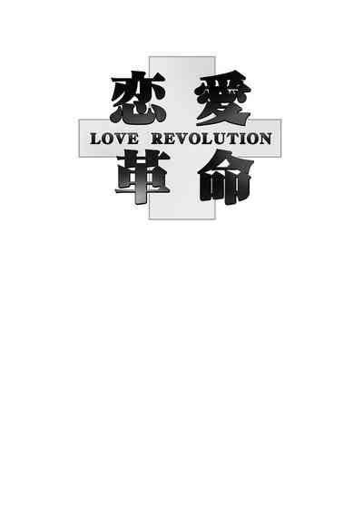 Renai Kakumei - LOVE REVOLUTION 2
