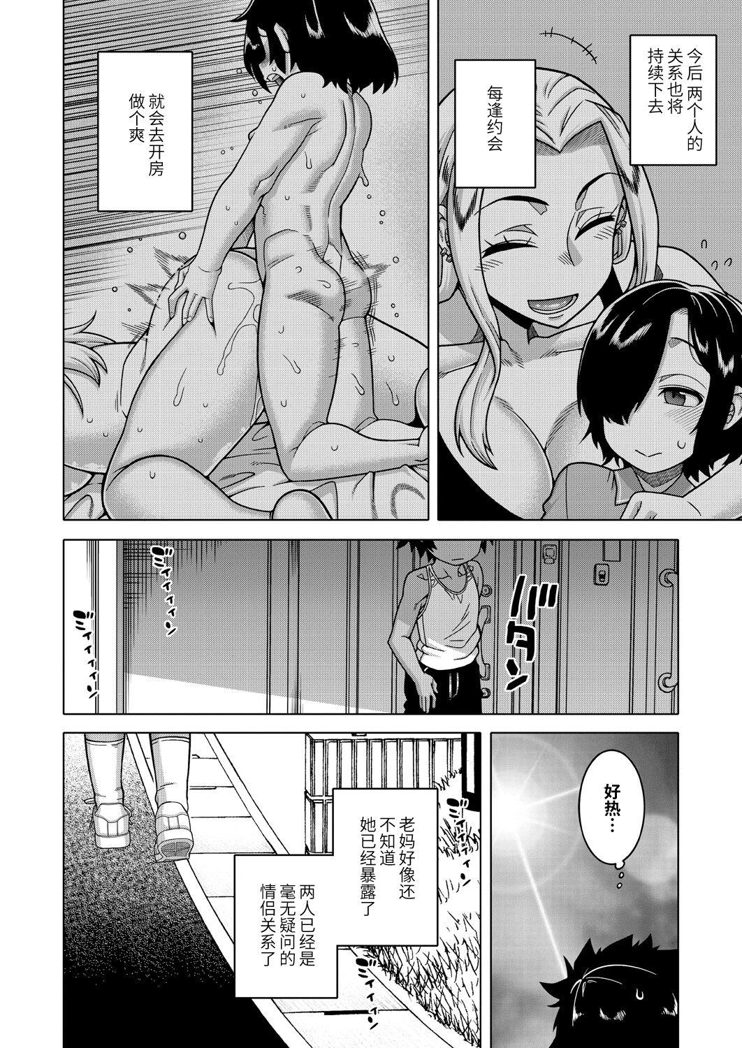 Boku no Kaa-chan to Ore no Mama 39