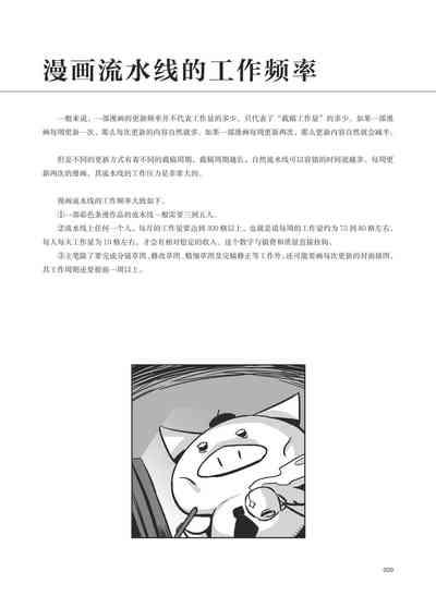 条漫分镜草图本 10