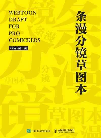 条漫分镜草图本 1