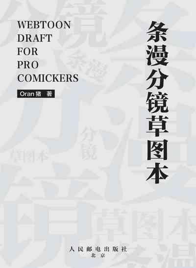 条漫分镜草图本 2