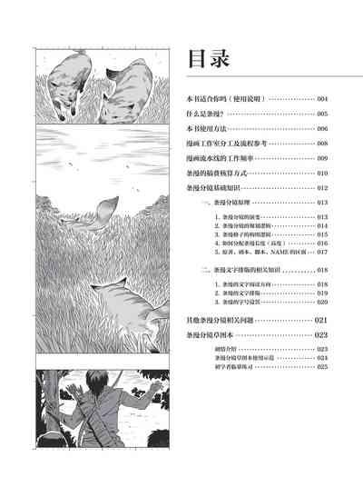 条漫分镜草图本 4