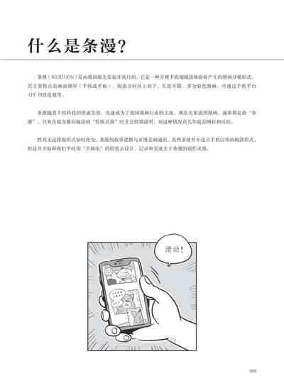 条漫分镜草图本 6