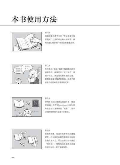 条漫分镜草图本 7