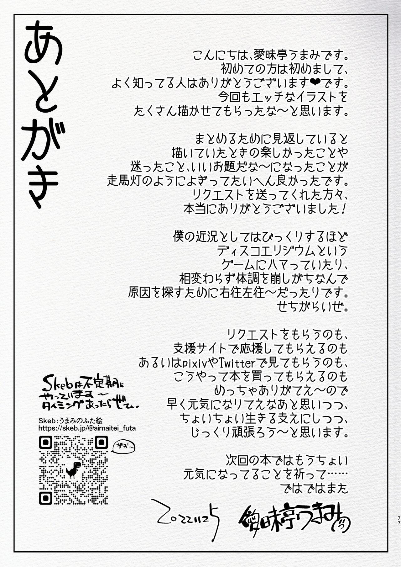 [Aimaitei (Aimaitei Umami)] Futanari Chuushin Sukebe E Matome 3 - Illustration of FUTANARI-Skeb.e 76