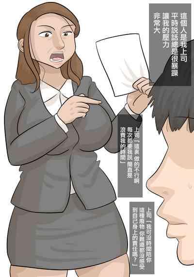 Saishi  ga  Iru no ni, PoweHara Onna Joushi ni Netorareta. | 被女上司性騷擾而搶走的丈夫 2