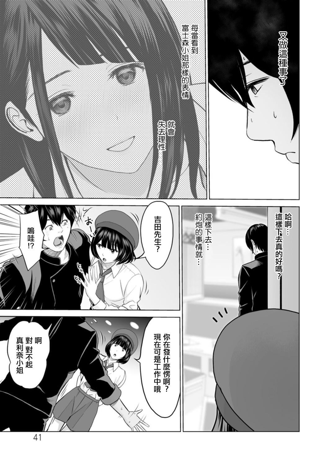 Fujun Group Kouyuu Ch. 2 16