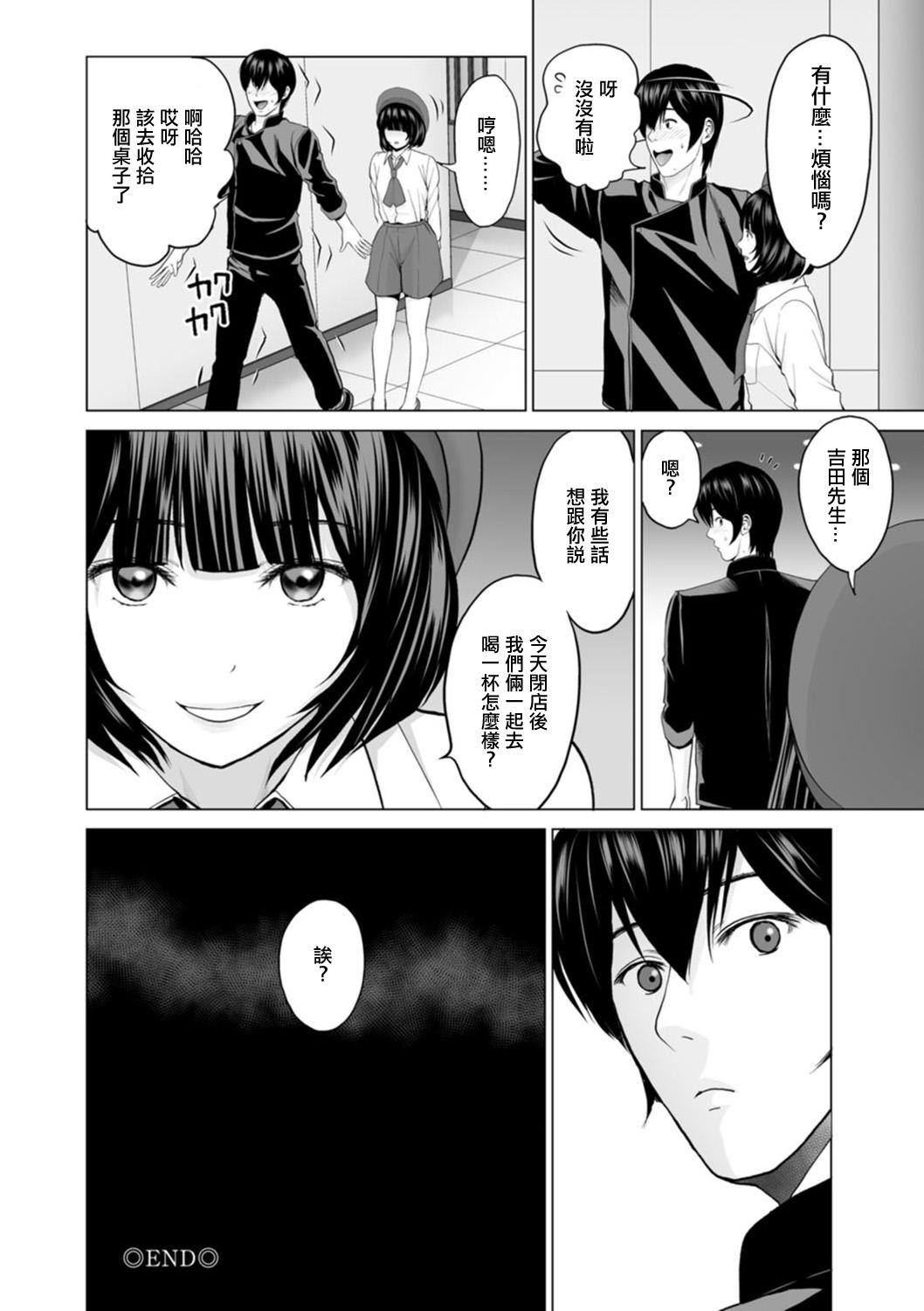 Fujun Group Kouyuu Ch. 2 17