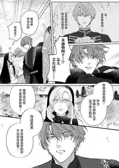 Ai ga Omoi Kishi Koushaku wa, Tsuihou Reijou no Subete o Ubaitsukushitai. | 骑士公爵爱意深重，想要索取放逐千金的一切。 1-11 10