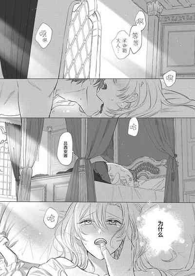 Ai ga Omoi Kishi Koushaku wa, Tsuihou Reijou no Subete o Ubaitsukushitai. | 骑士公爵爱意深重，想要索取放逐千金的一切。 1-11 3