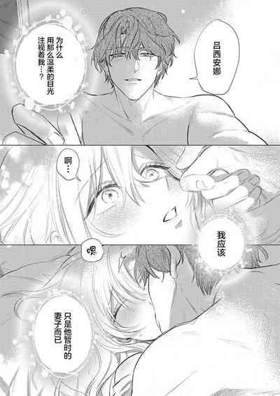 Ai ga Omoi Kishi Koushaku wa, Tsuihou Reijou no Subete o Ubaitsukushitai. | 骑士公爵爱意深重，想要索取放逐千金的一切。 1-11 4