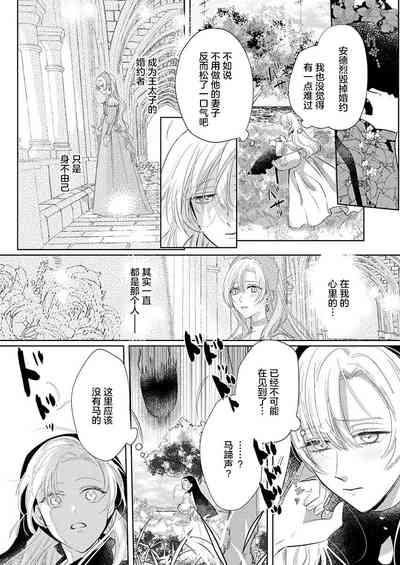 Ai ga Omoi Kishi Koushaku wa, Tsuihou Reijou no Subete o Ubaitsukushitai. | 骑士公爵爱意深重，想要索取放逐千金的一切。 1-11 8