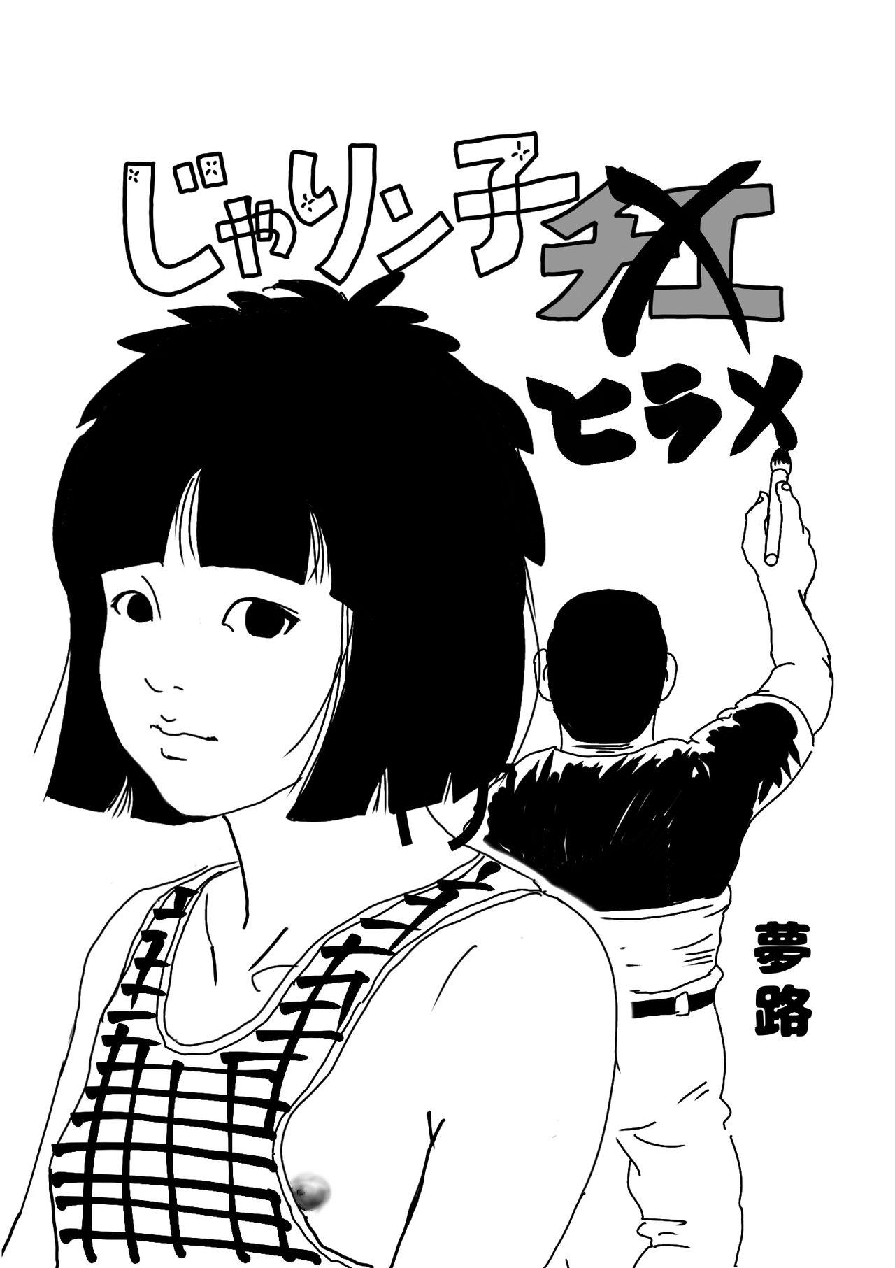 Girl Gets Fucked Jarinko Hirame - Jarinko chie Amateur - Page 1