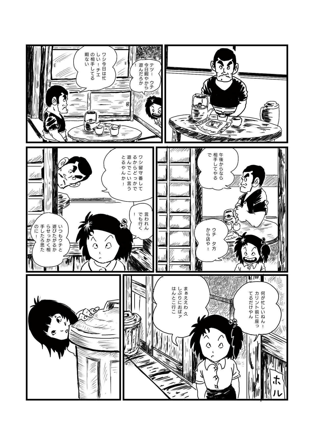 Girl Gets Fucked Jarinko Hirame - Jarinko chie Amateur - Page 2