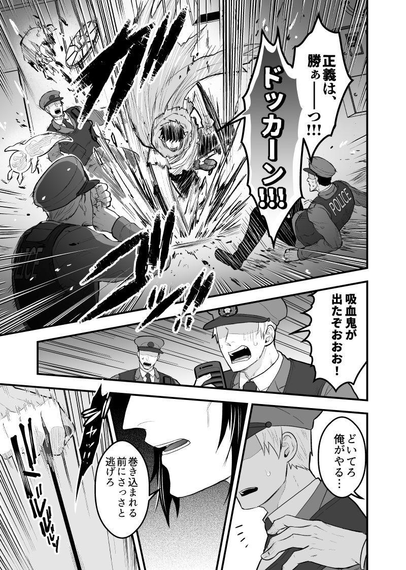 Public Rojiura Sensen!!! - Kyuuketsuki sugu shinu Taboo - Page 4