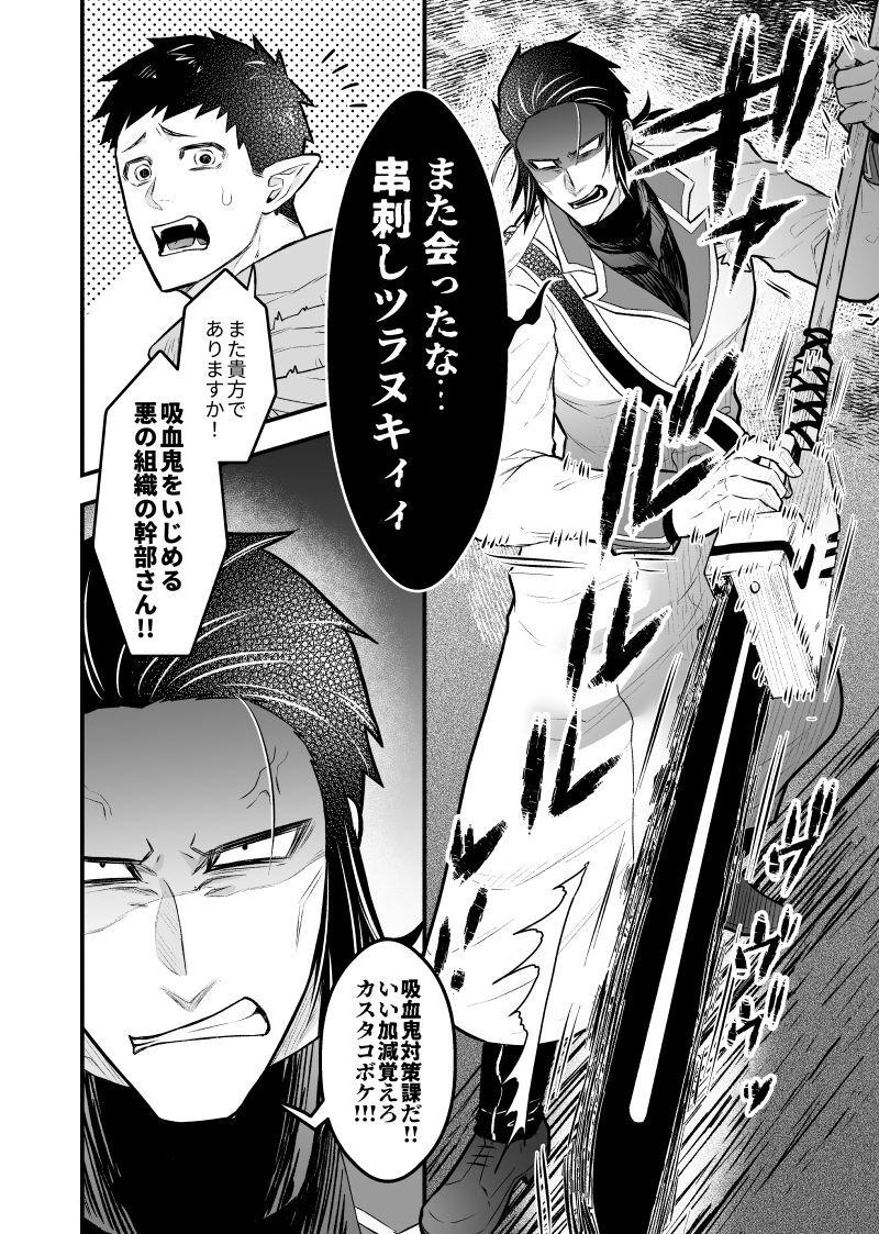 Mom Rojiura Sensen!!! - Kyuuketsuki sugu shinu Fucking Girls - Page 5