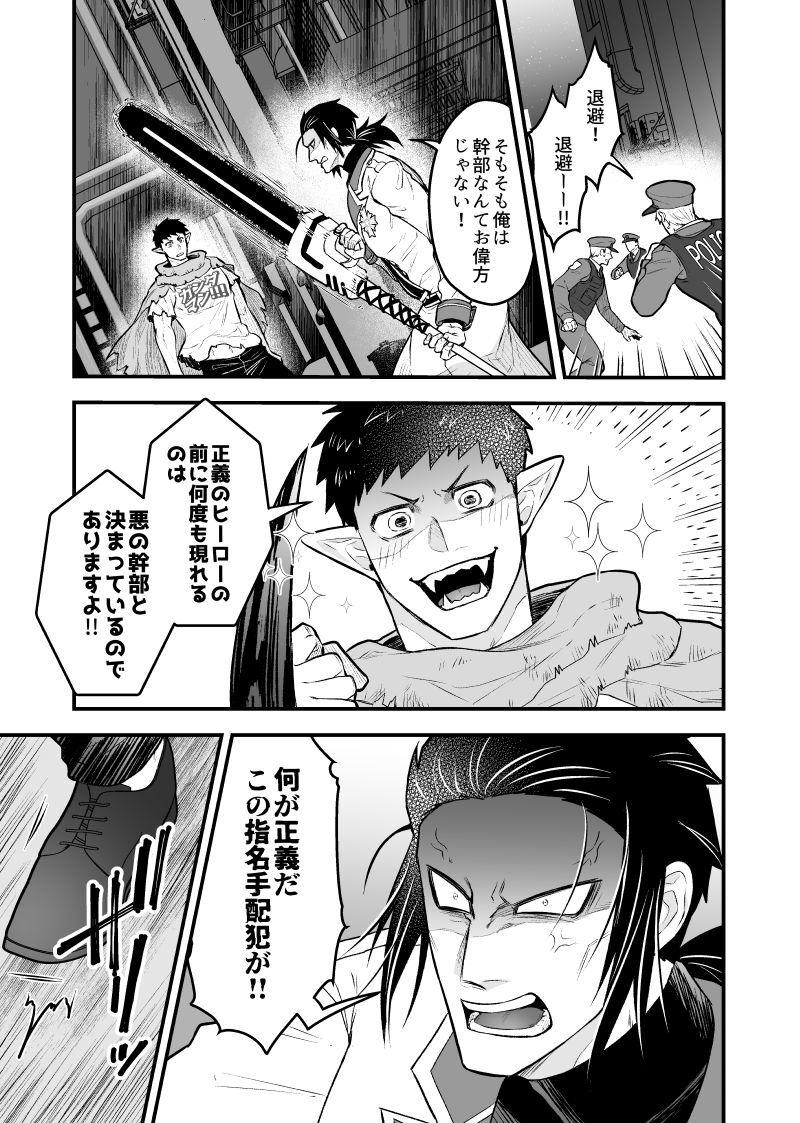 Public Rojiura Sensen!!! - Kyuuketsuki sugu shinu Taboo - Page 6