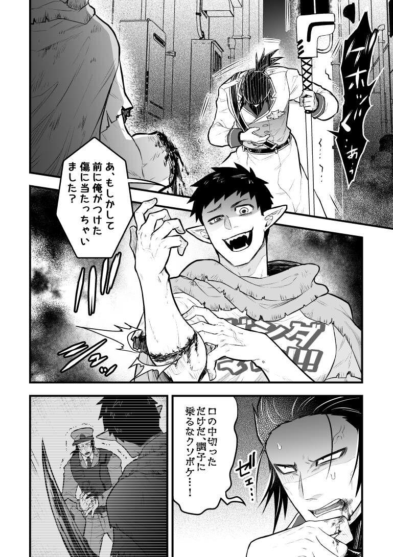 Public Rojiura Sensen!!! - Kyuuketsuki sugu shinu Taboo - Page 8